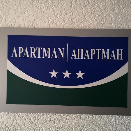 Apartman Gaga Lukavica 外观 照片
